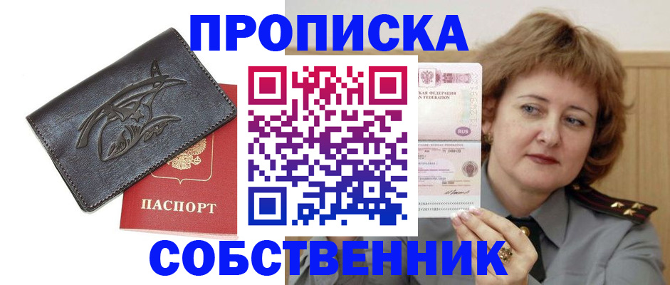 временная регистрация собственник в Серове