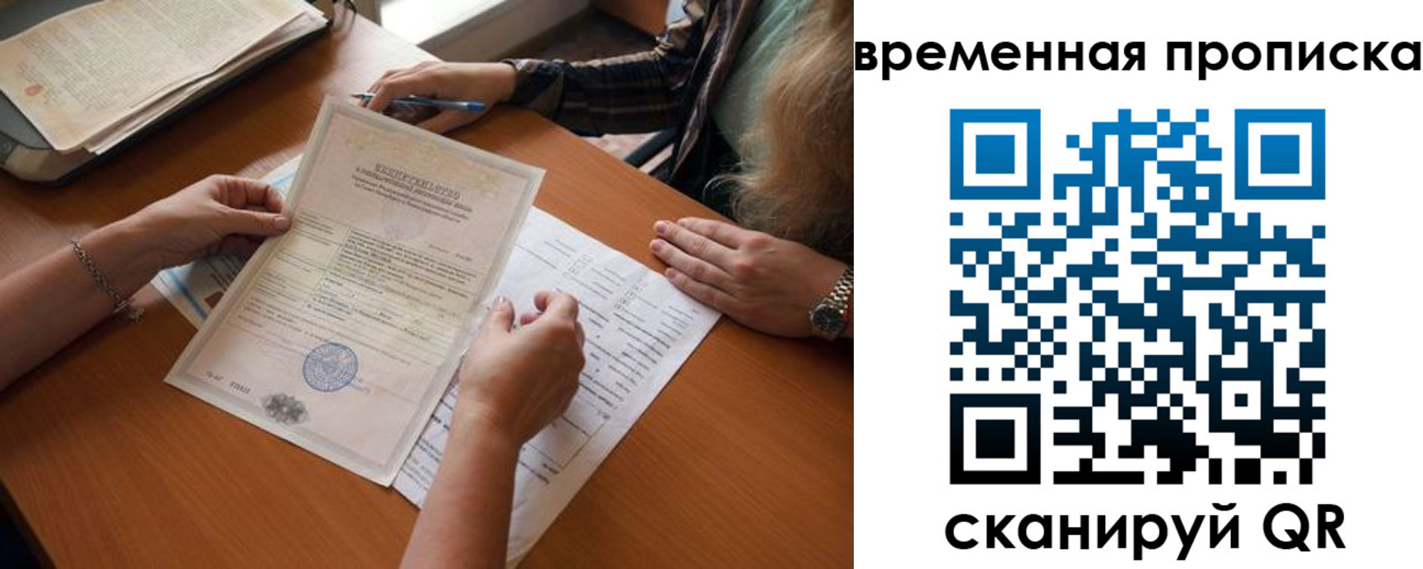 прописка в Серове
