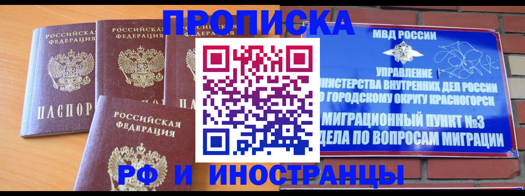 прописка гарантия в Серове