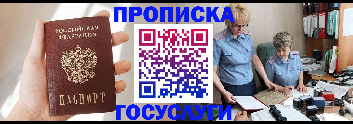 где прописаться в Серове